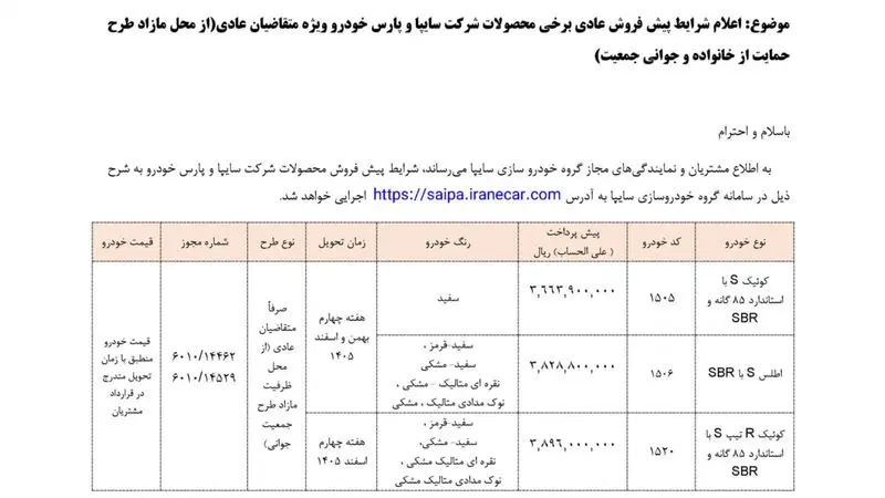 پیش فروش سایپا 5