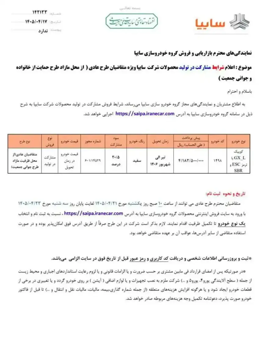 ثبت نام سایپا کوییک