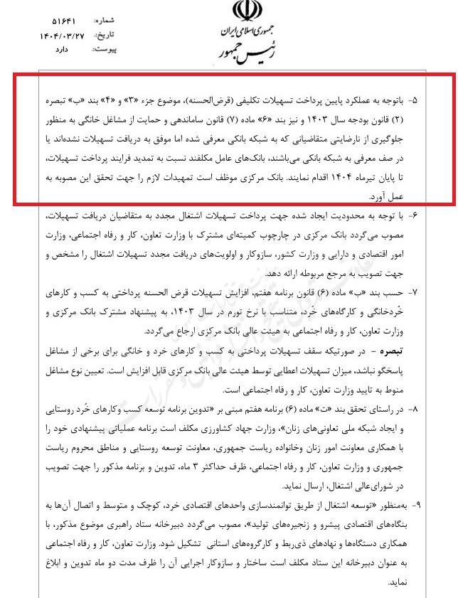 ابلاغیه تسهیلات تکلیفی