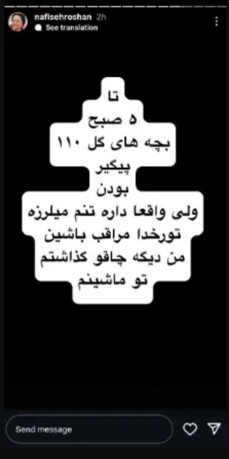 استوری نفیسه روشن