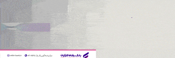 بانک رفاه
