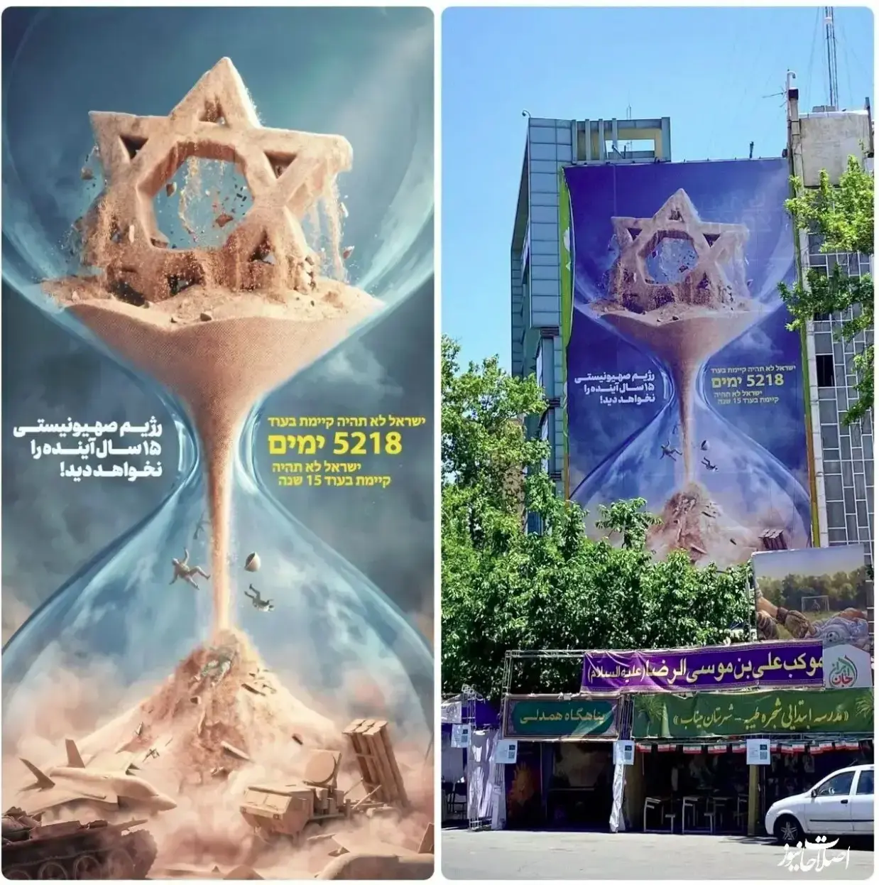 روزشمار نابودی اسرائیل