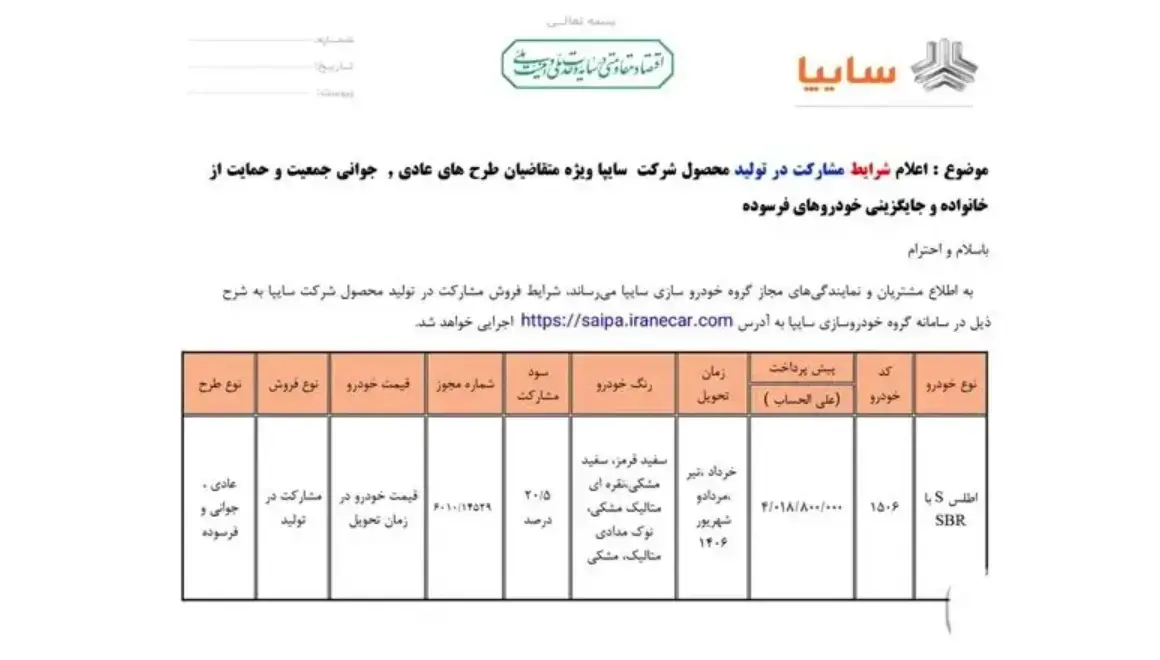 شرایط فروش سایپا اطلس