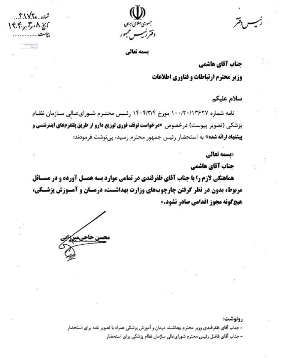 توقف فروش اینترنتی دارو 1
