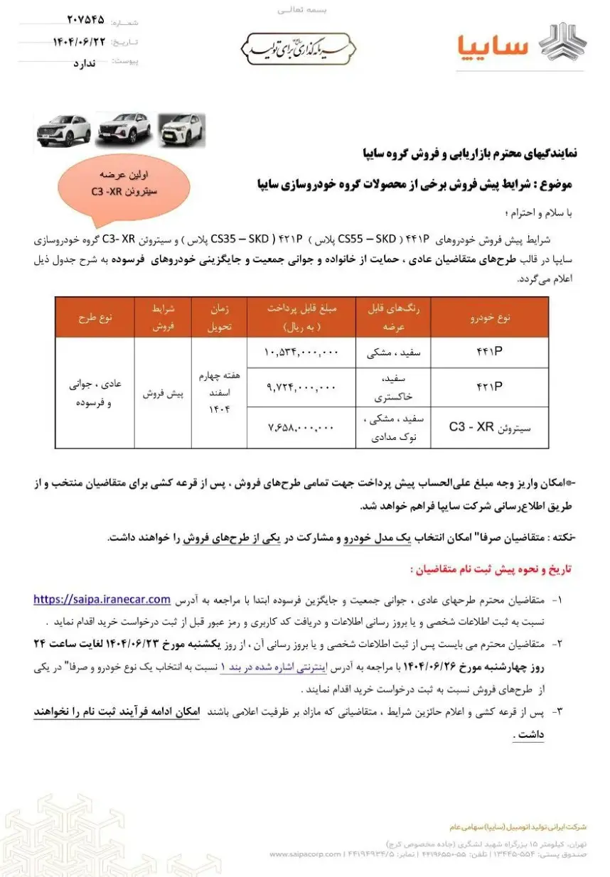 پیش فروش سایپا