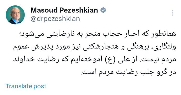 توئیت پزشکیان حجاب