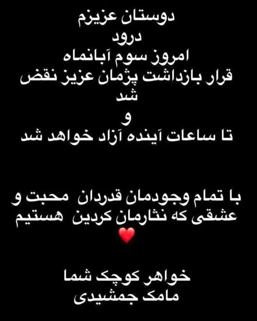 استوری خواهر پژمان جمشیدی 2