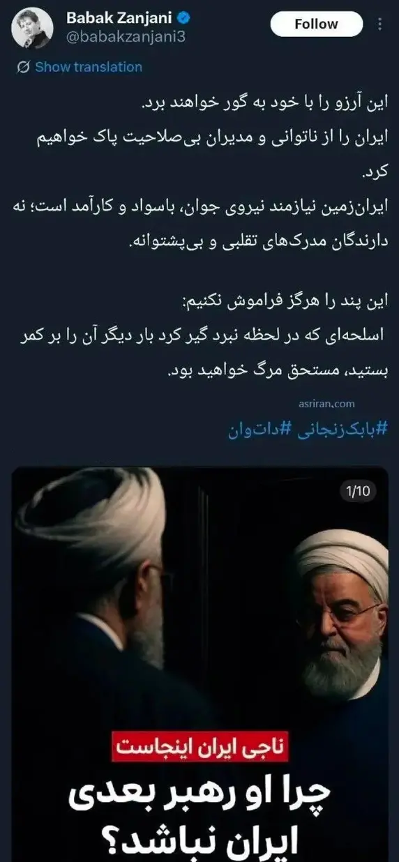 توئیت بابک زنجانی برای روحانی