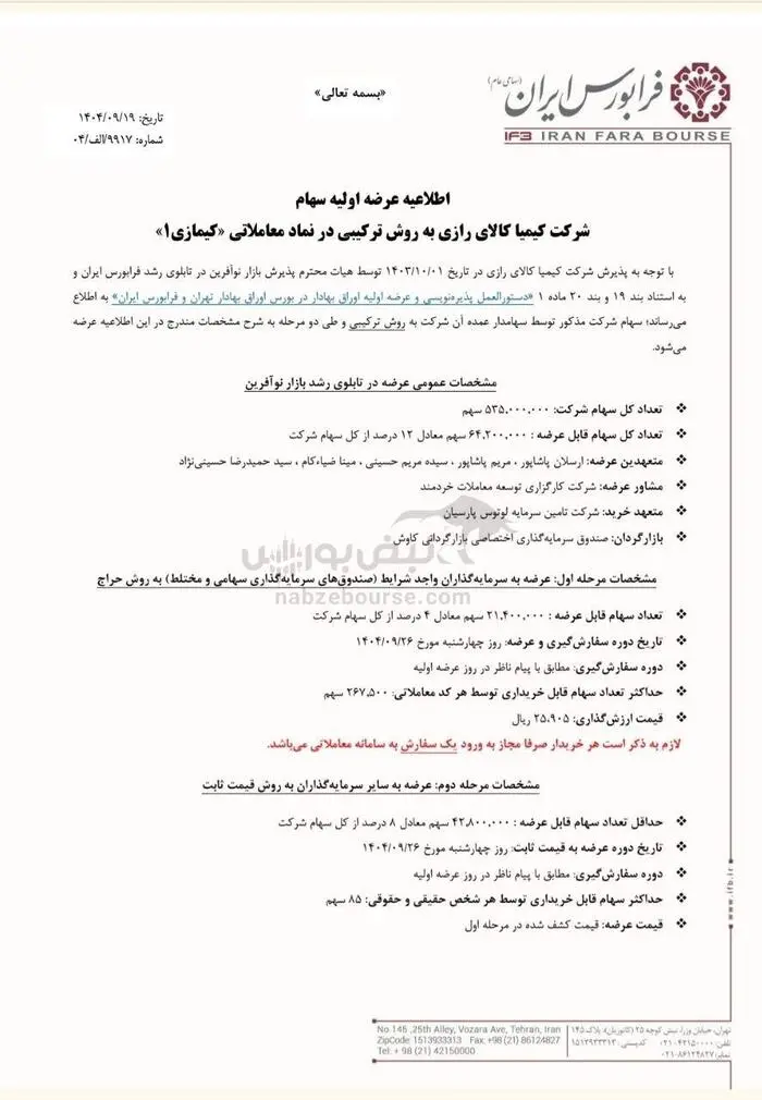 عرضه اولیه کیمازی