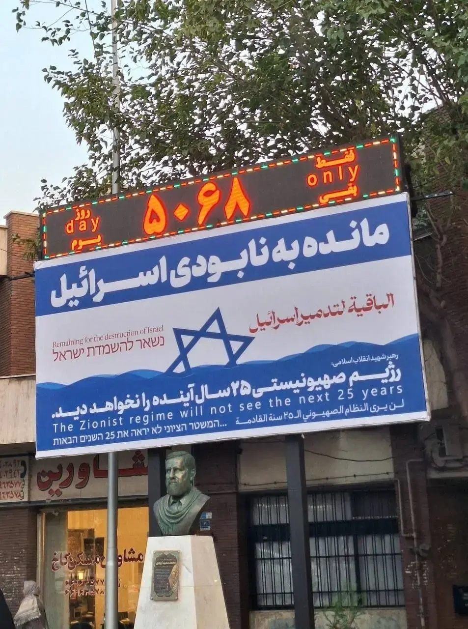 بنر نابودی اسرائیل