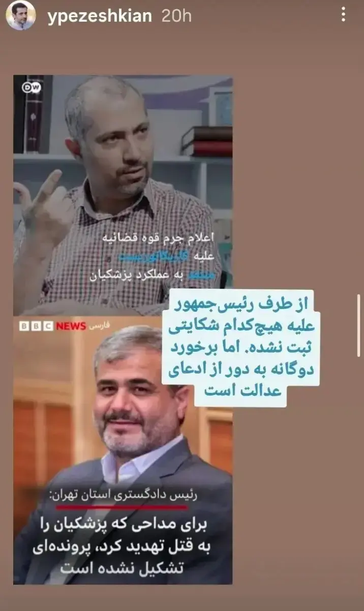 استوری یوسف پزشکیان