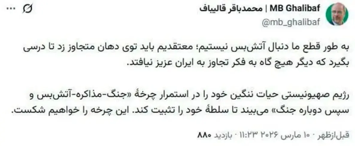 توئیت قالیباف