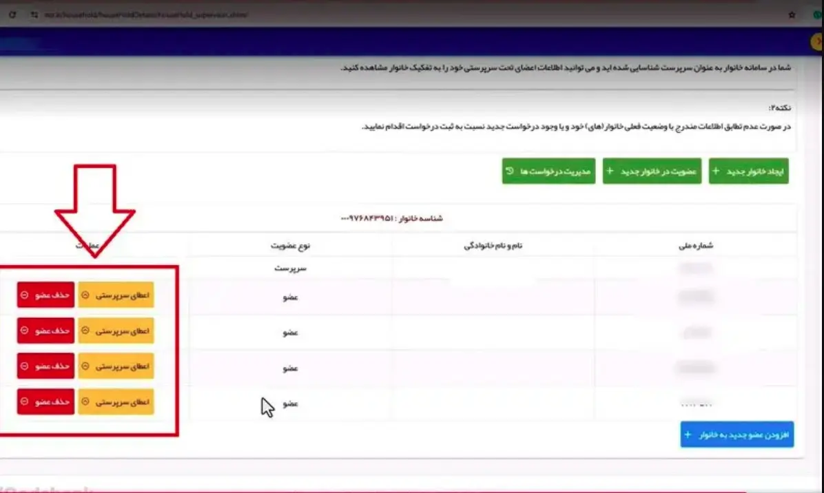 جداسازی یارانه 4