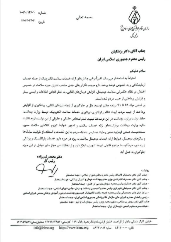 توقف فروش اینترنتی دارو 2
