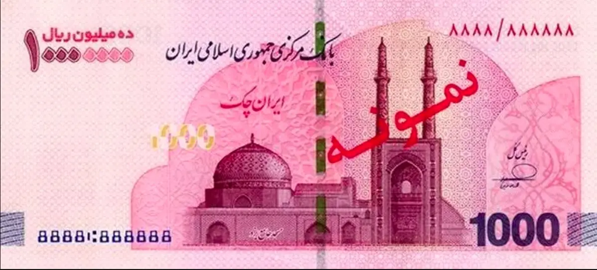 اسکناس یک میلیونی