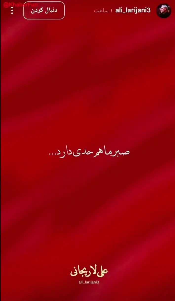 صفحه جعلی علی لاریجانی