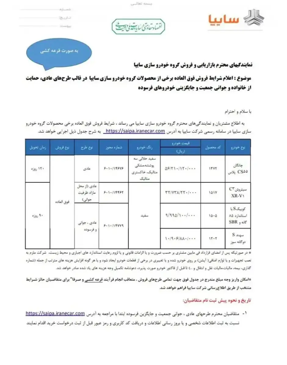 فروش فوری سایپا 2