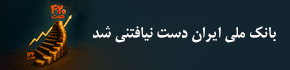 بانک ملی - صفحه اصلی