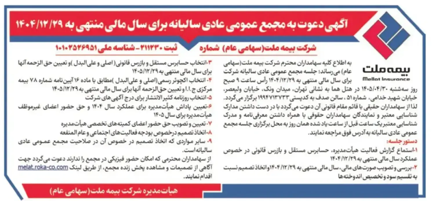 بیمه ملت مجمع 2