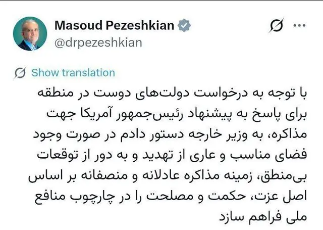 توئیت پزشکیان مذاکره