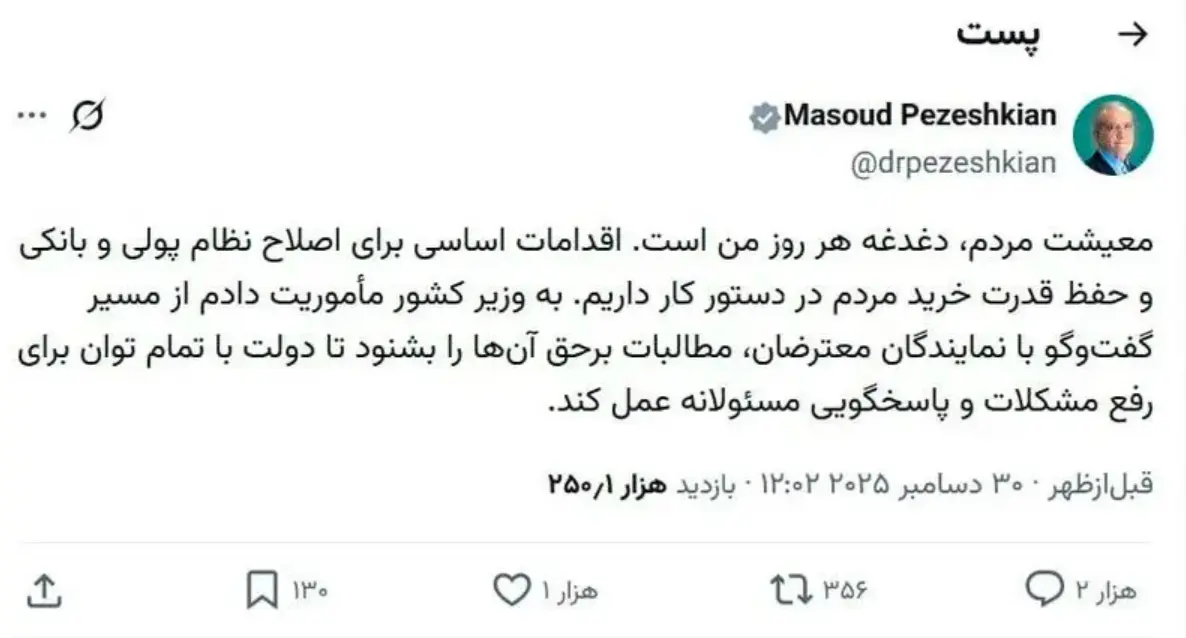 توئیت پزشکیان معیشت