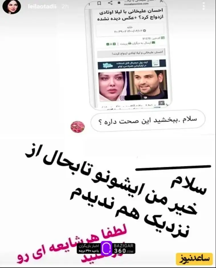 استوری لیلا اوتادی