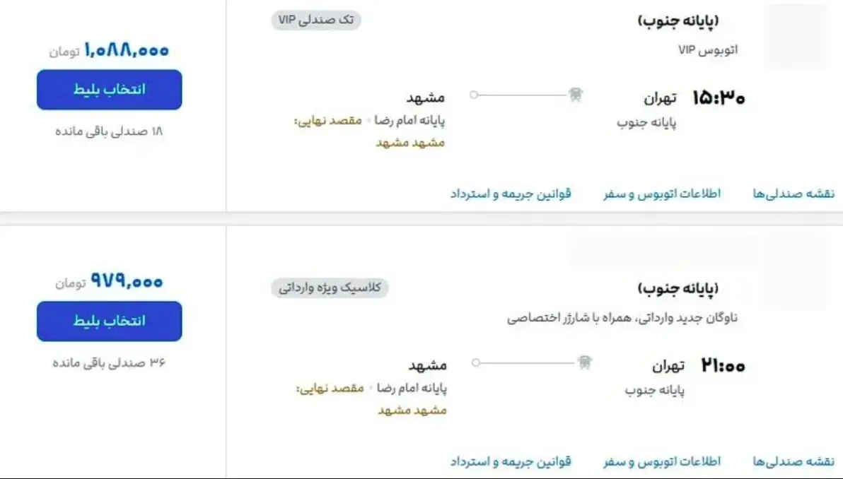 قیمت بلیت اتوبوس تهران مشهد