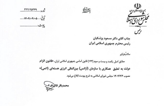قانون تعلیق همکاری با آژآنس