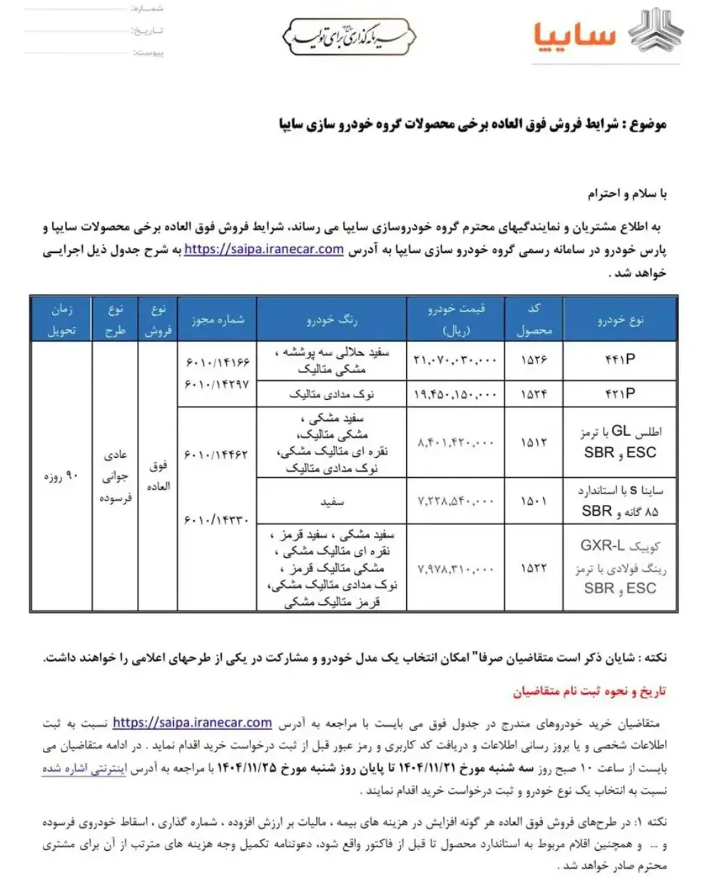 فروش فوق العاده سایپا