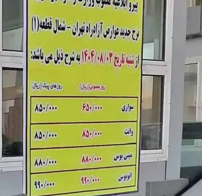 جدول عوارض آزادراه