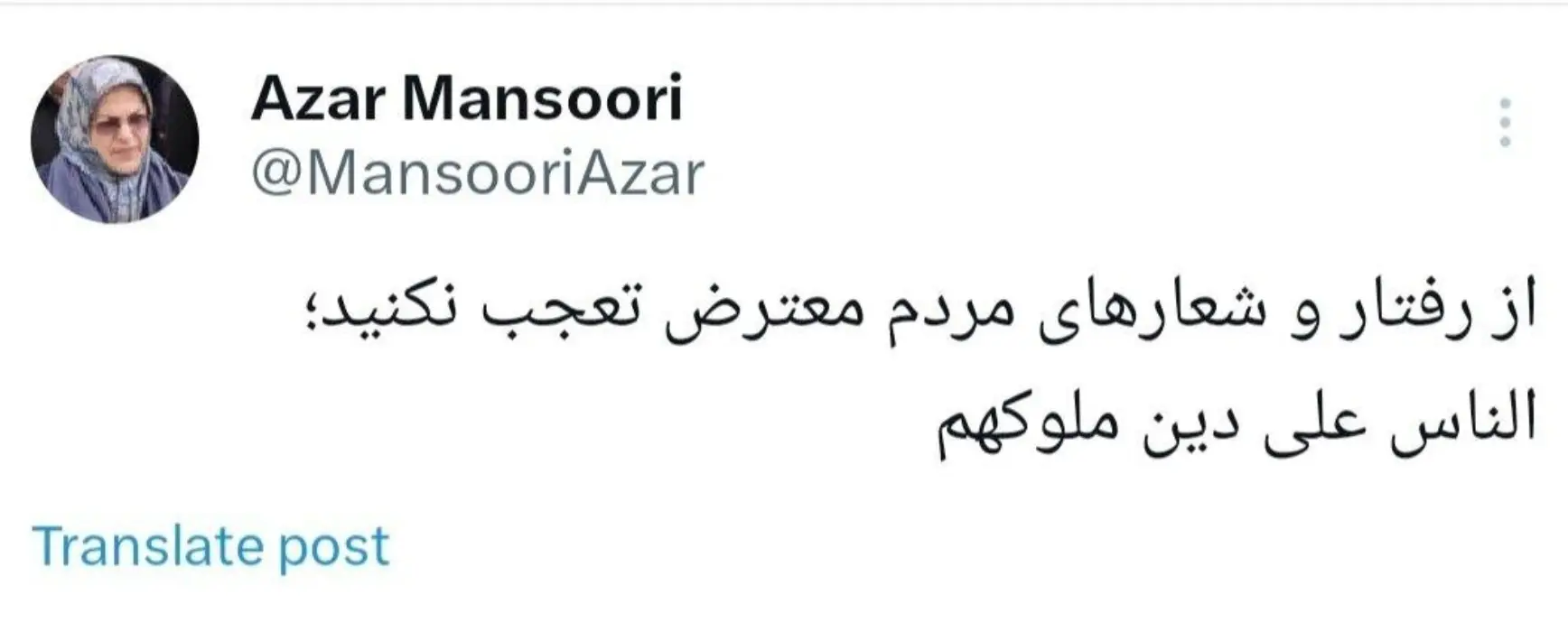 توئیت آذر منصوری