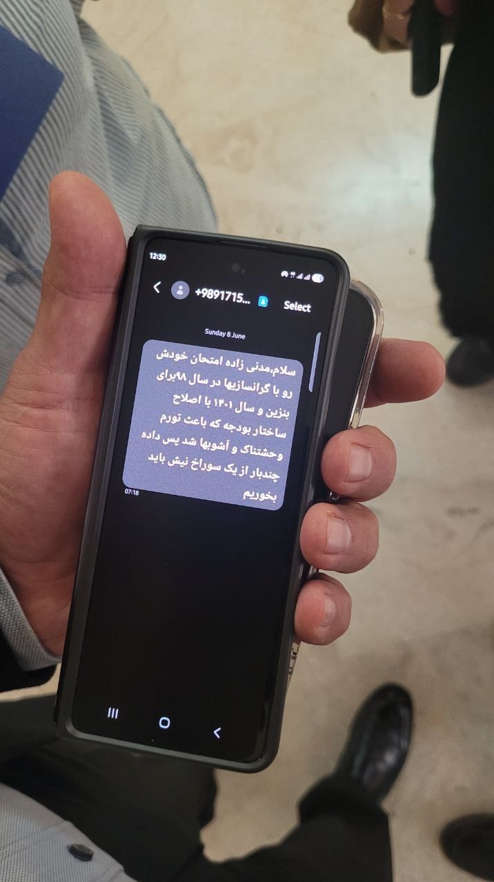 پیامک مدنی زاده