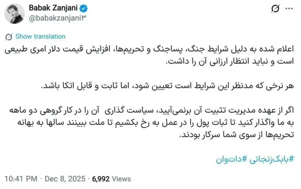 توئیت بابک زنجانی قیمت دلار