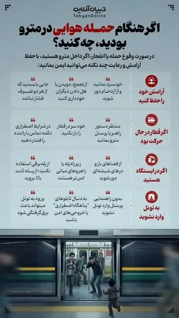حمله هوایی مترو