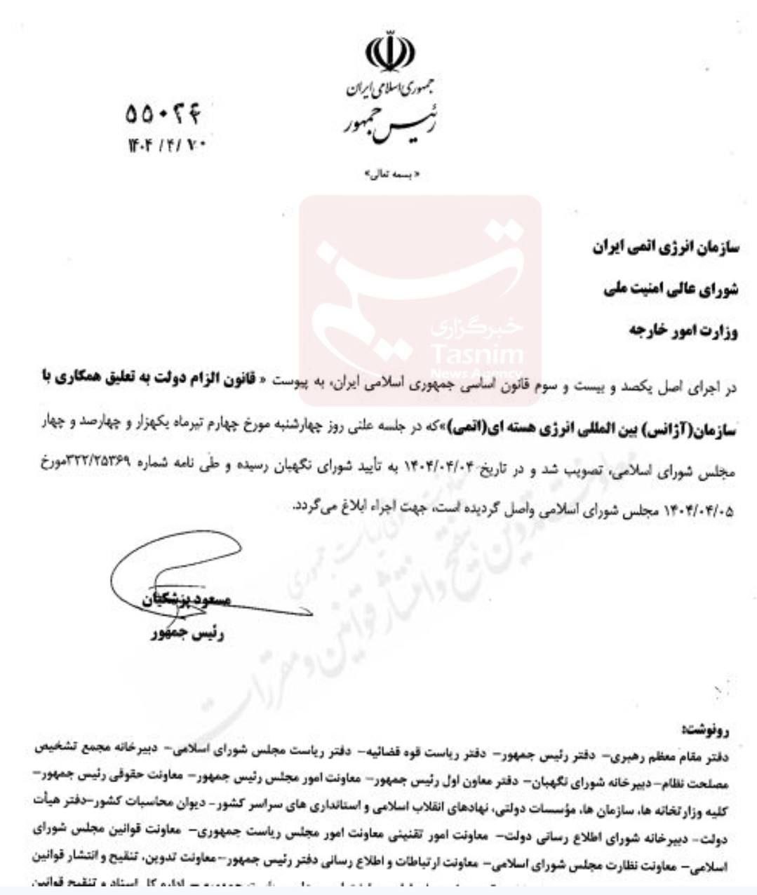 تعلیق همکاری با آژانس 1