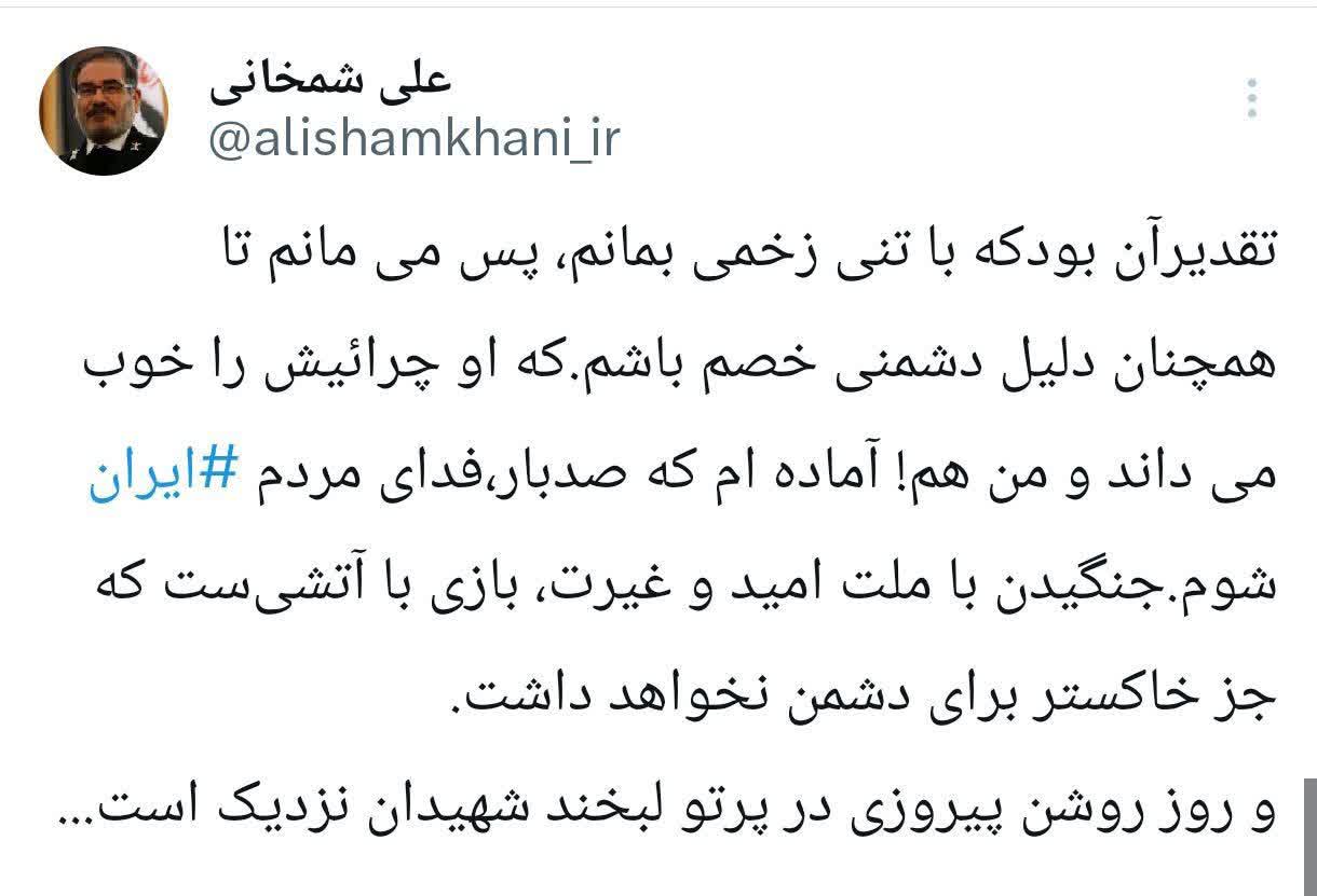توئیت شمخانی