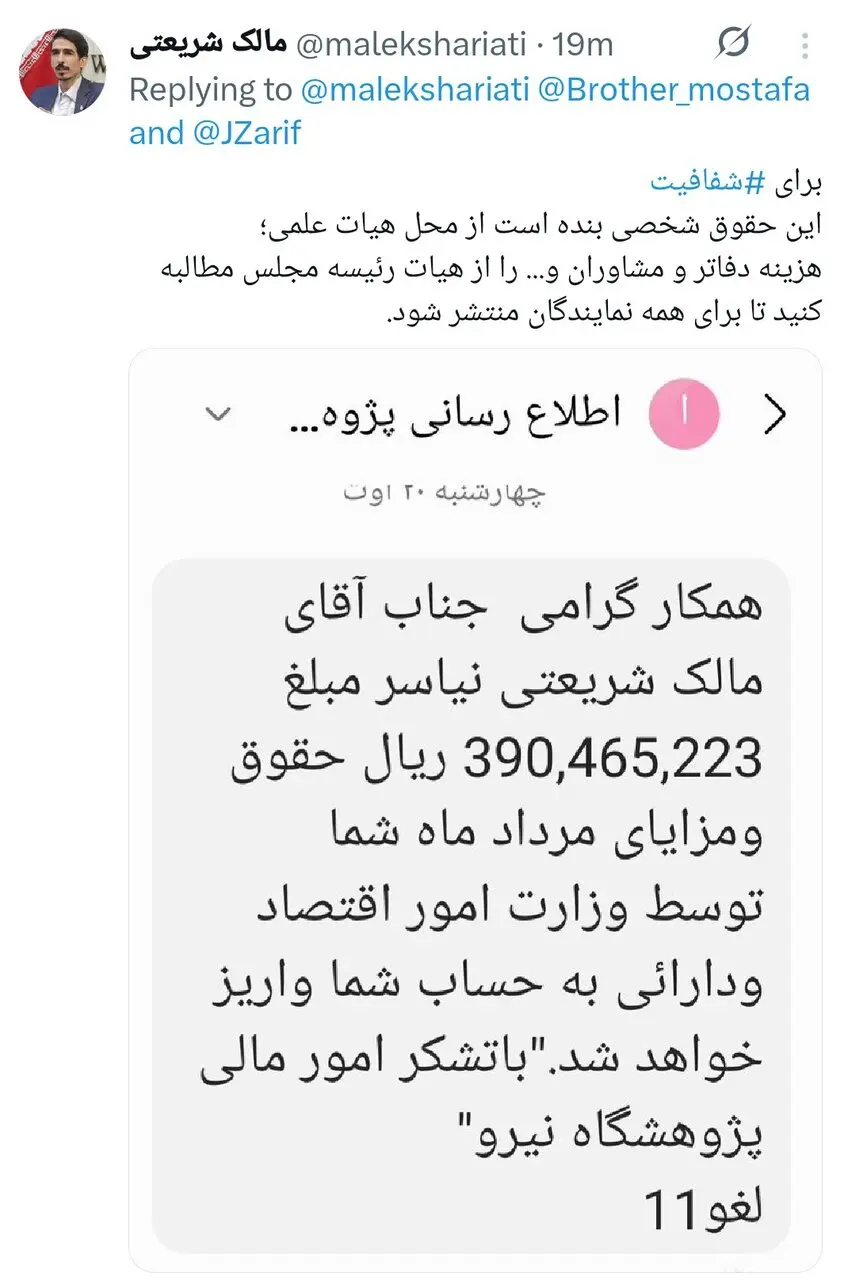 توئیت مالک شریعتی