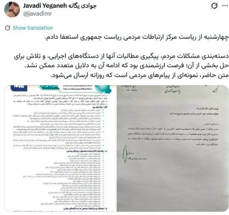 استعفا جوادی یگانه