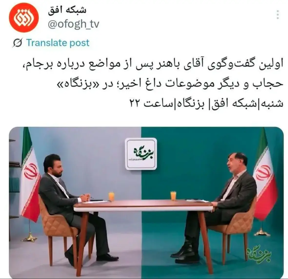 باهنر شبکه افق