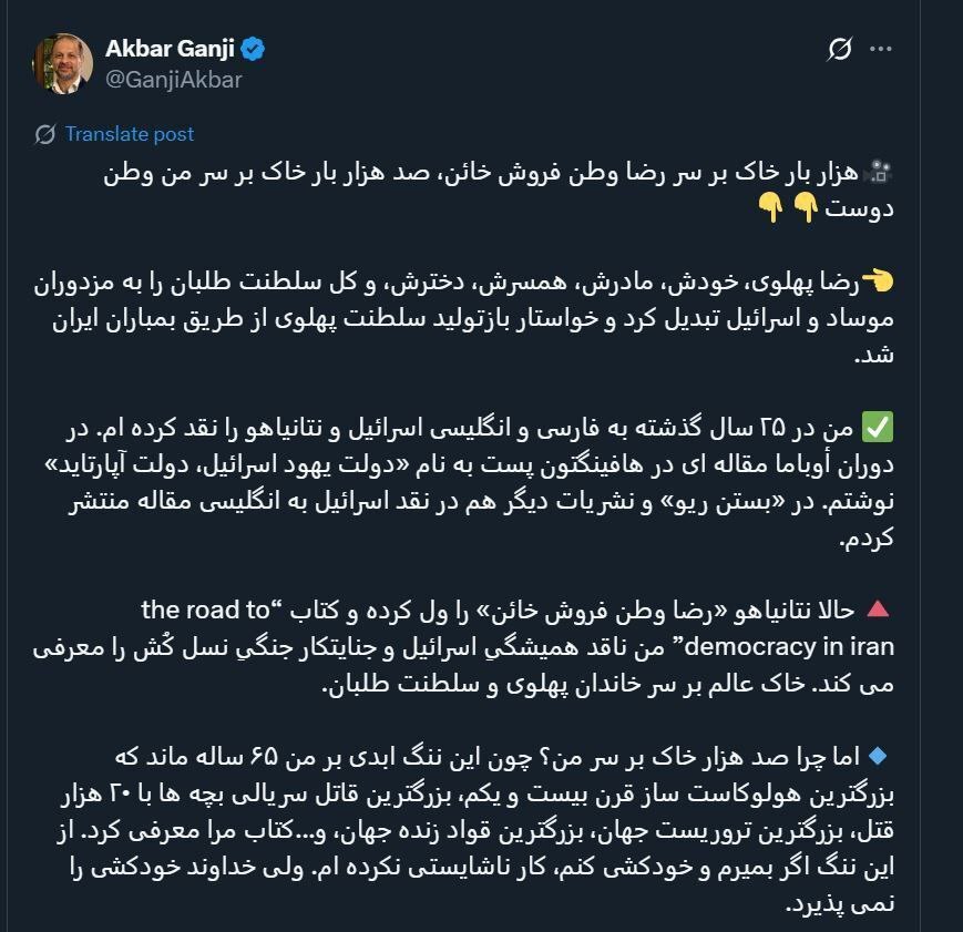 توئیت اکبر گنجی