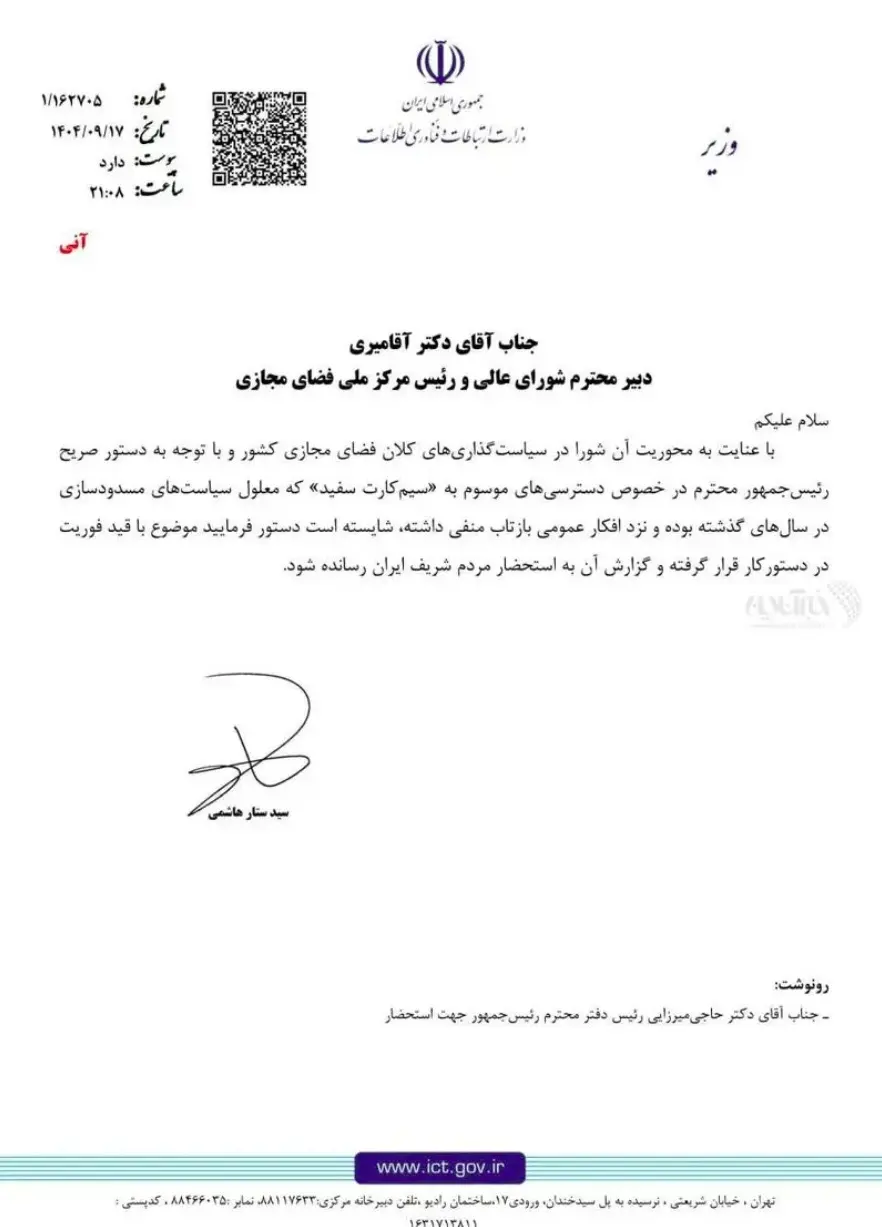 وزیر ارتباطات سیم کارت سفید