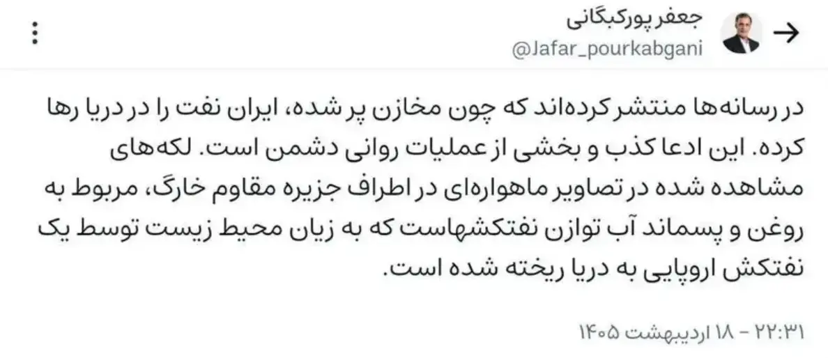 لکه اطراف جزیره خارگ