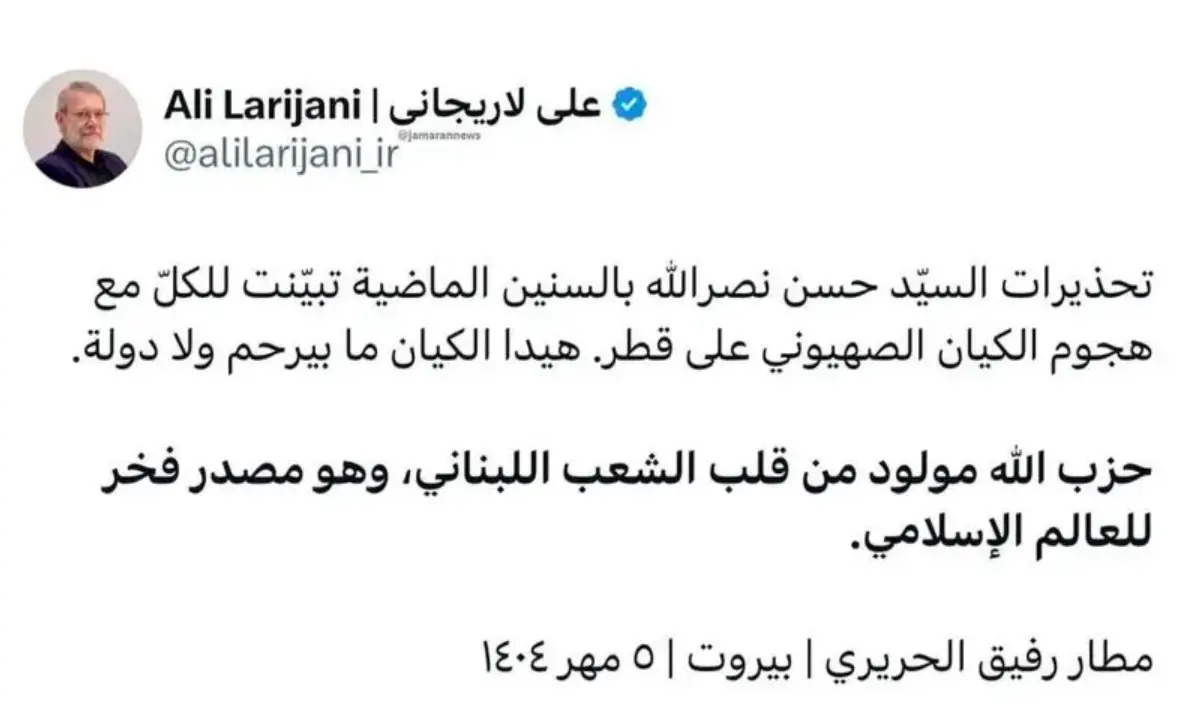 توئیت علی لاریجانی