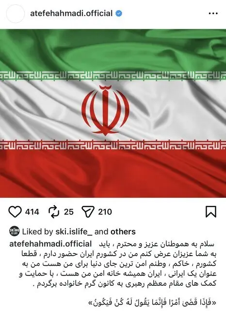 عاطفه احمدی بازگشت به کشور