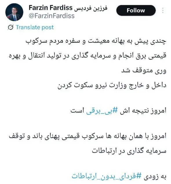 توئیت صنعت ارتباطات