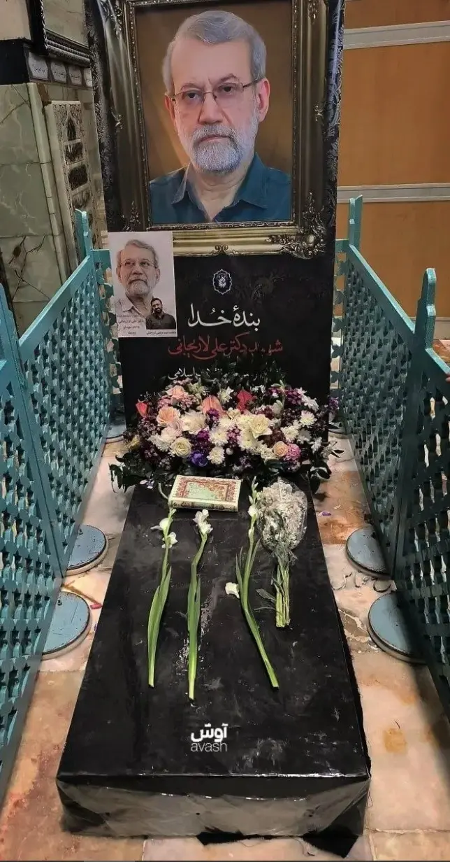 مزار علی لاریجانی