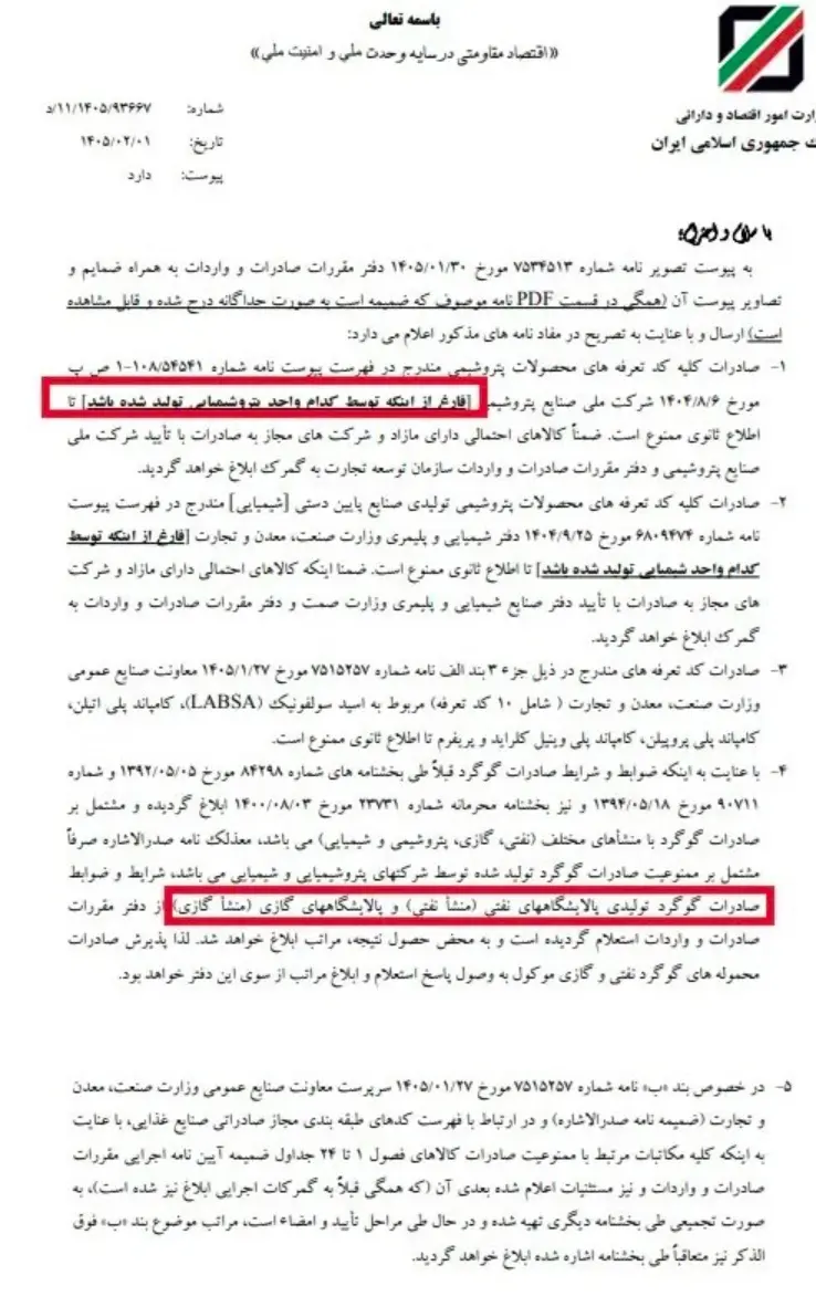 نامه ممنوعیت صادرات پتروشیمی