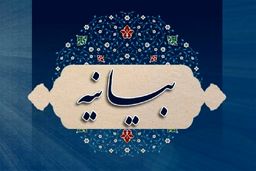 انتشار بیانیه مهم دولت خطاب به مردم ایران
