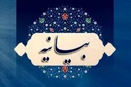 انتشار بیانیه مهم دولت خطاب به مردم ایران