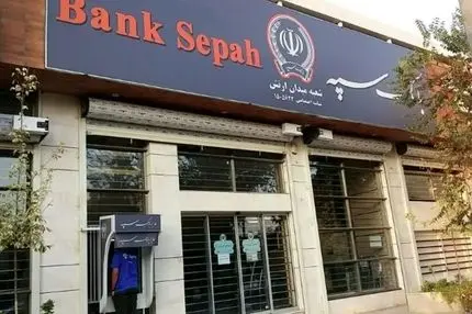 اطلاعیه جدید بانک سپه درباره فعال شدن اینترنت‌بانک